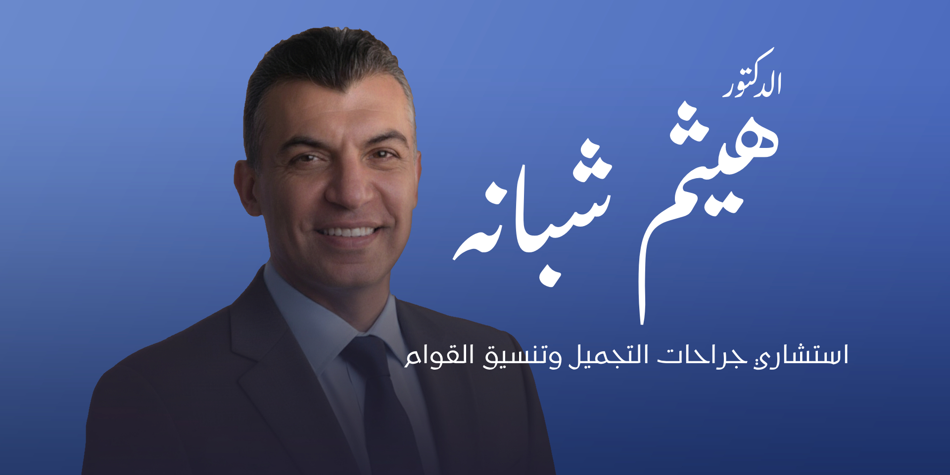 dr-hitham-shabana-blue